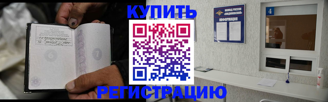 прописка для работы в Йошкар-Оле